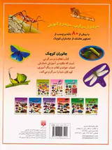 بازی سرگرمی با برچسب(جانوان کوچک)